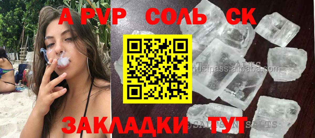 A PVP СК  A-PVP СК КРИС  А ПВП  Вход с VPN  купить закладку  A PVP СК КРИС  Краснокаменск 