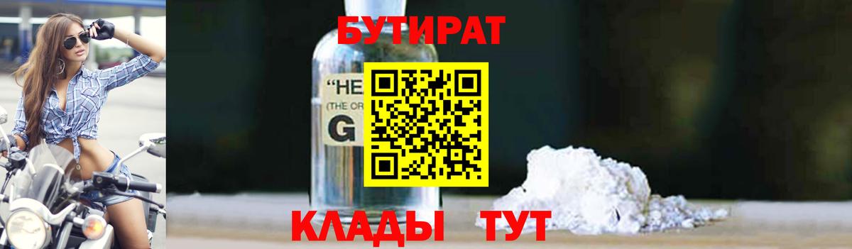 Краснокаменск  Бутират GHB  БУТИРАТ  Вход с VPN 