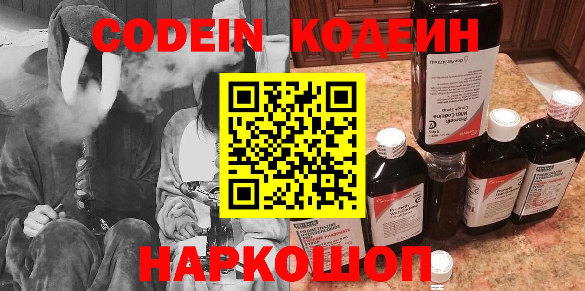 Краснокаменск  Codein напиток Lean (лин)  Вход с VPN 