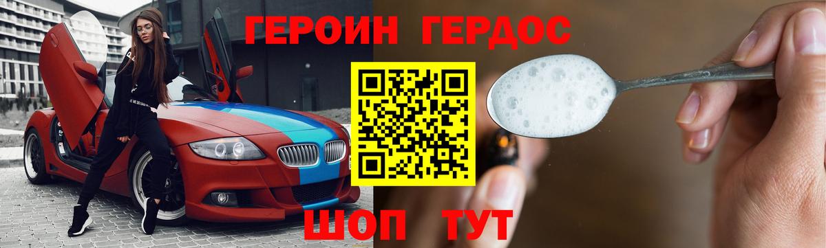 ГЕРОИН хмурый Краснокаменск