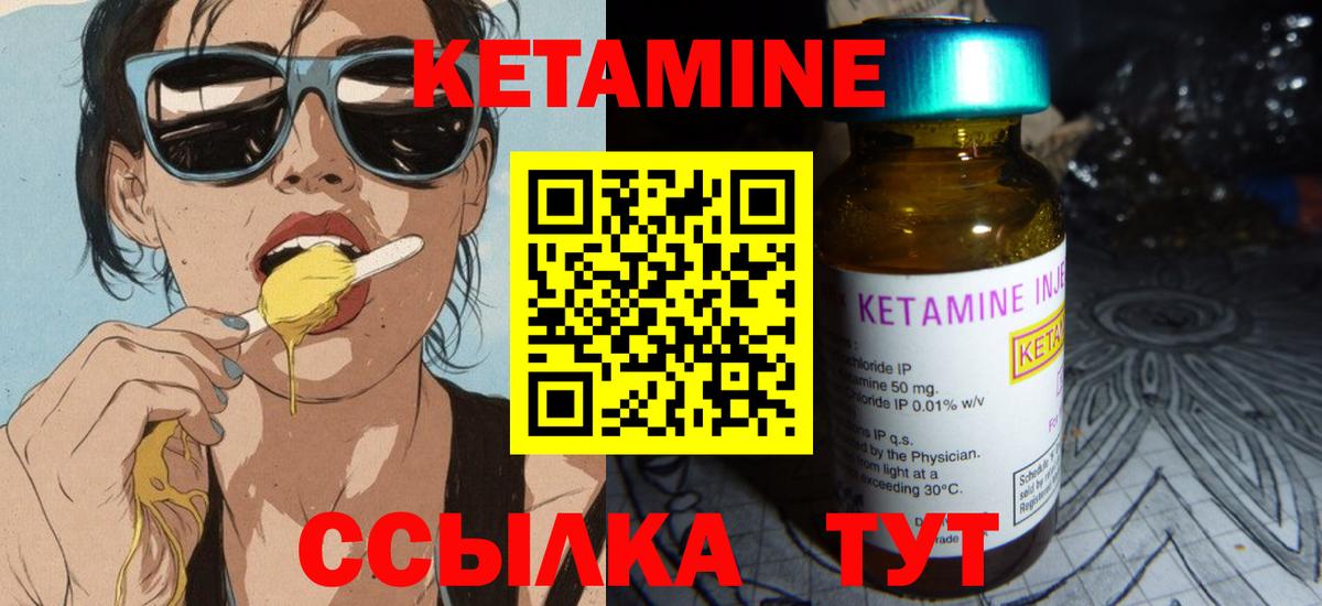 Кетамин ketamine Краснокаменск