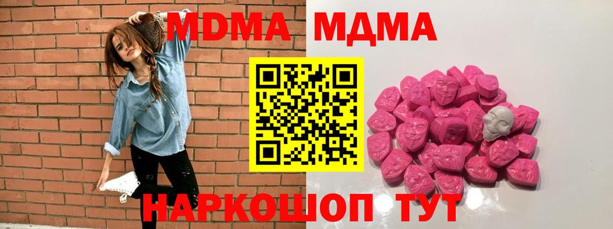 МДМА  Вход с VPN  Краснокаменск  МДМА молли  МДМА молли 