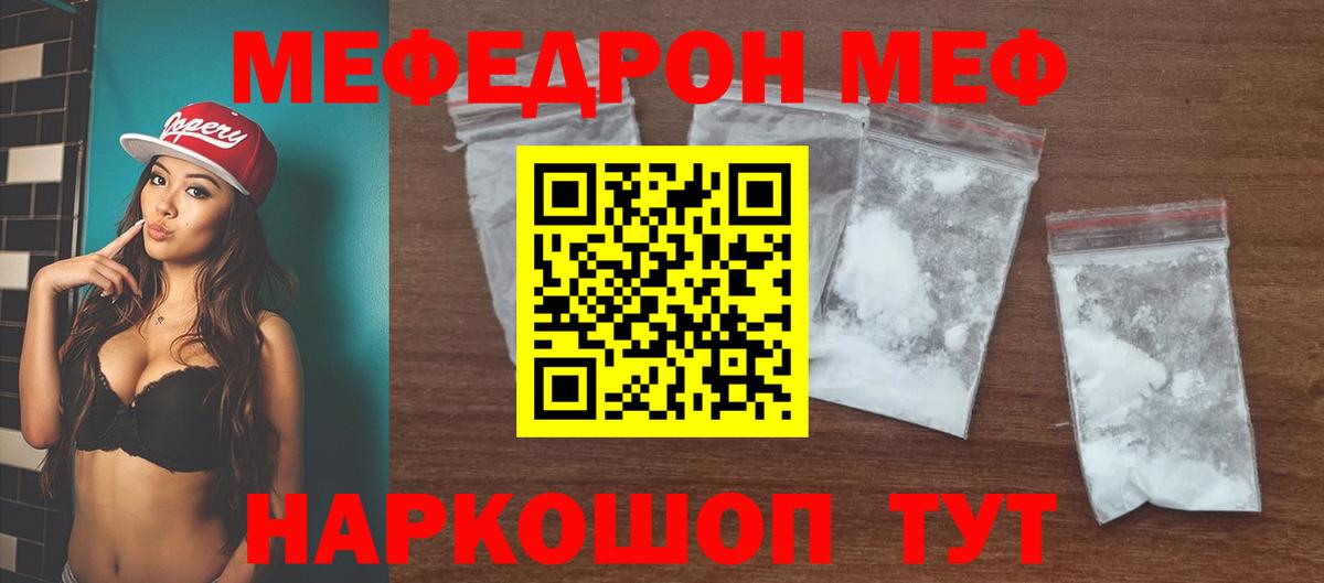 МЕФ мука Краснокаменск