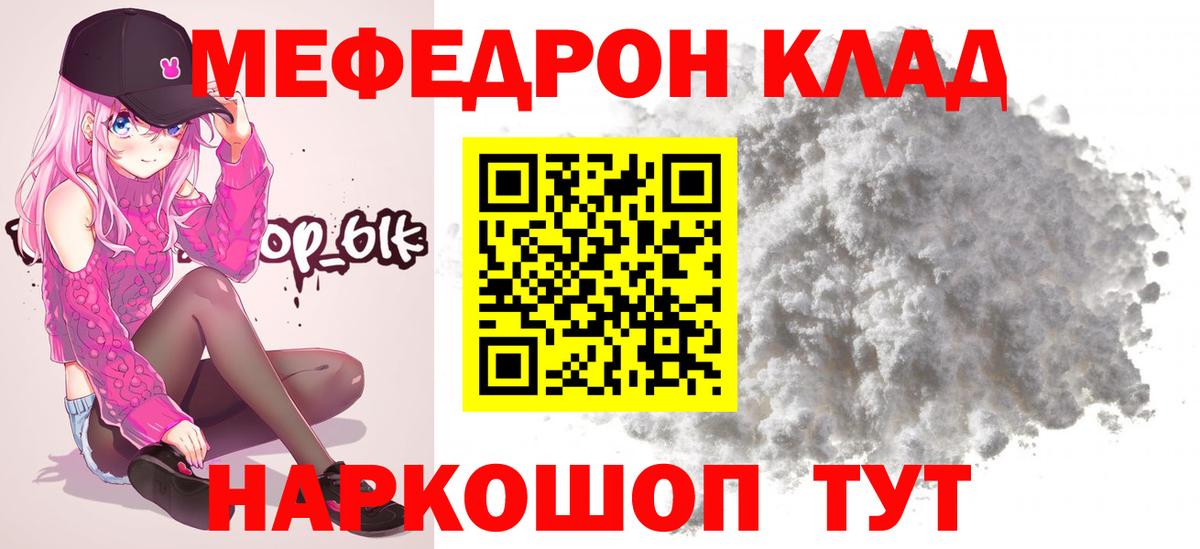 МЯУ-МЯУ VHQ  Меф мяу мяу  Краснокаменск  Вход с VPN 