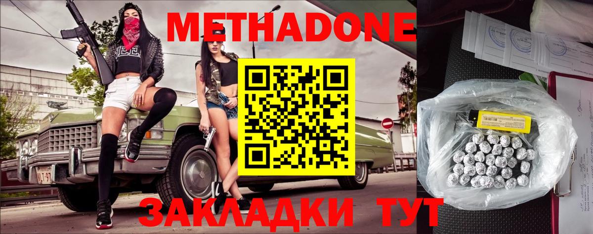 Метадон белоснежный Краснокаменск