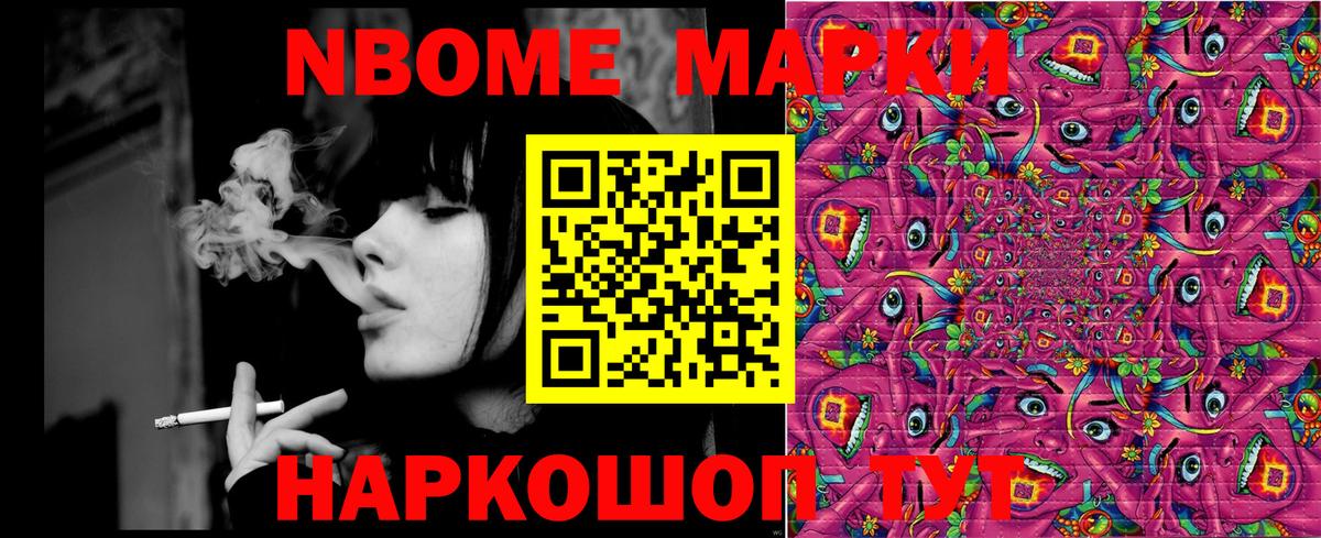 Марки NBOMe 1500мкг  Марки NBOMe 1500мкг  Краснокаменск  Вход с VPN 